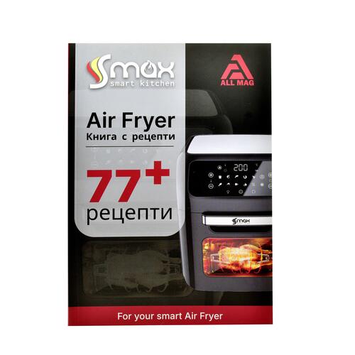 Книга с рецепти за Air Fryer